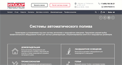 Desktop Screenshot of ipaar-poliv.ru