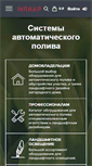 Mobile Screenshot of ipaar-poliv.ru